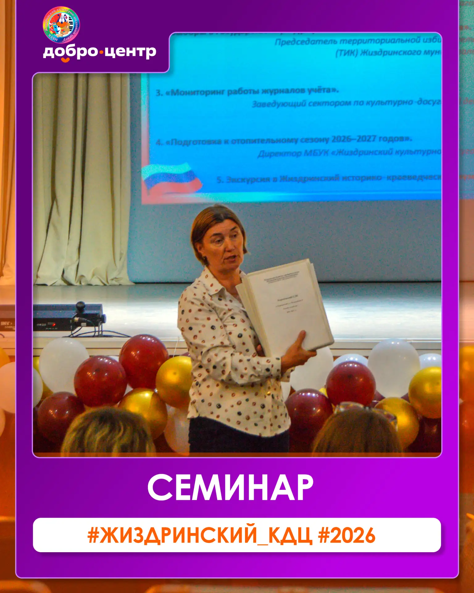 ✏Семинар для сотрудников культурно‑досуговых учреждений: обмен опытом и важные задачи н...