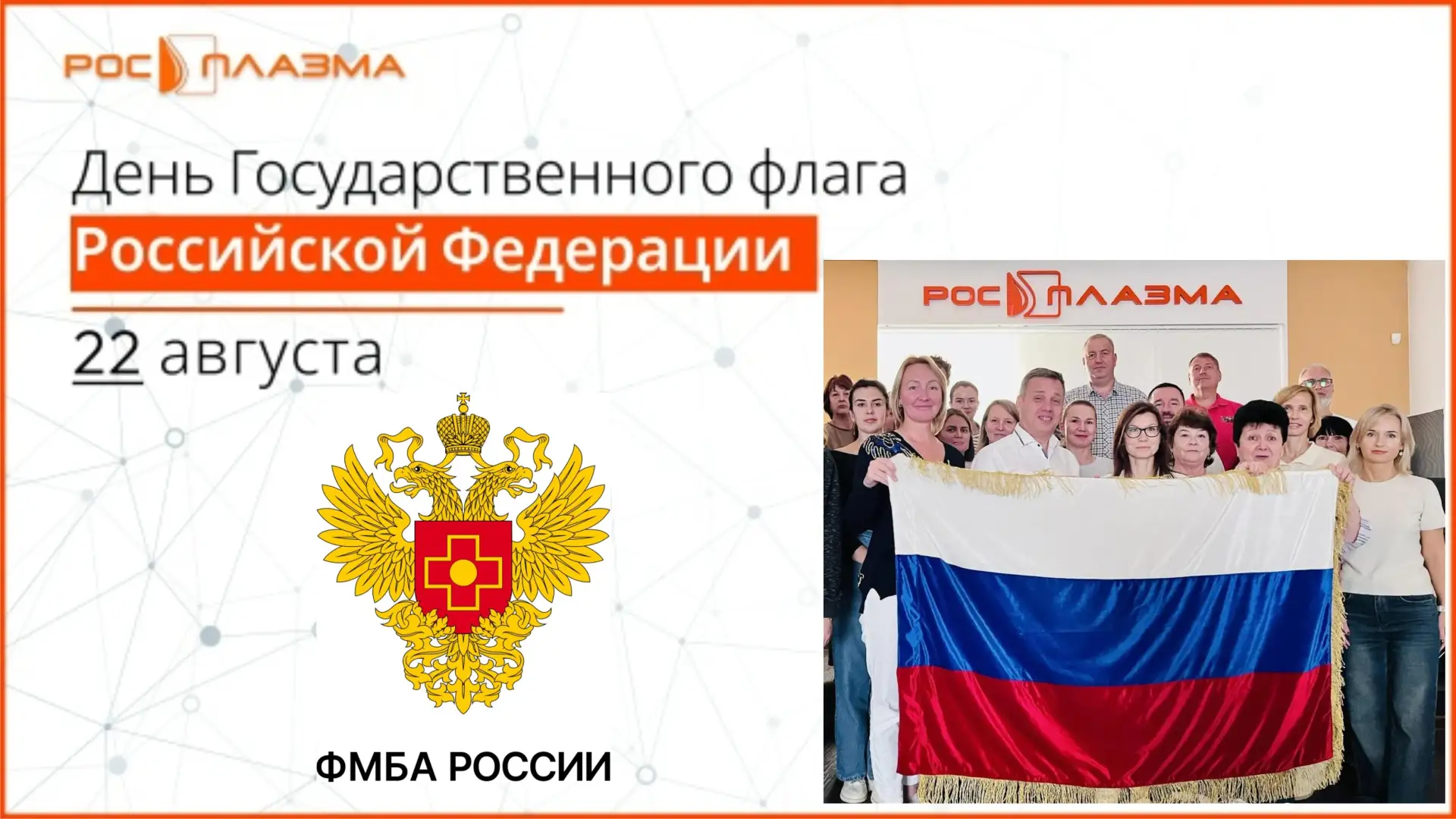 🇷🇺 День Государственного флага Российской Федерации