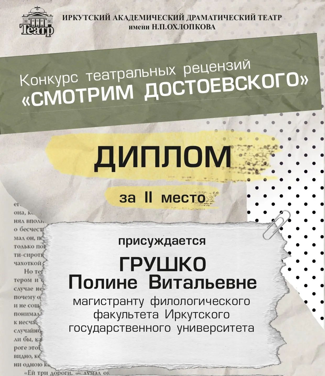 #Конкурс_театральных_рецензий_Смотрим_Достоевского