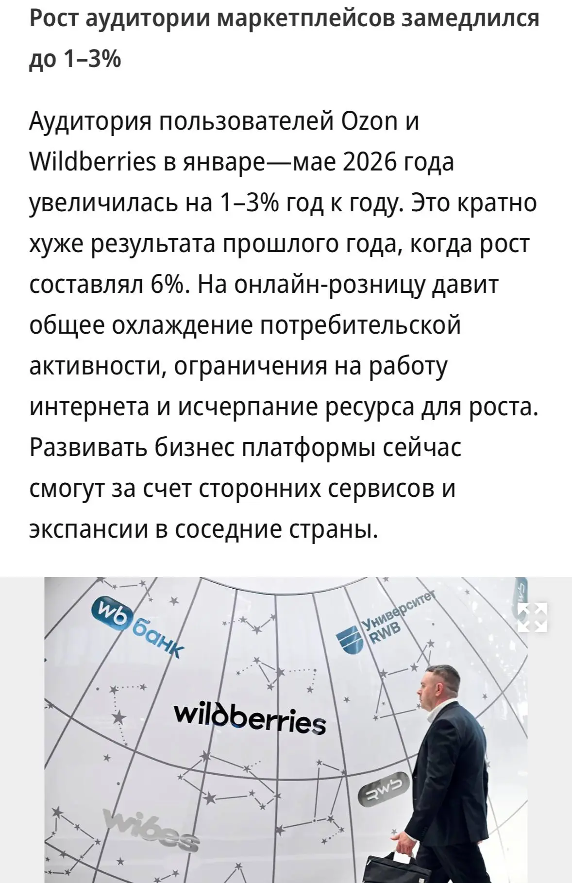 Рост аудитории российских маркетплейсов замедлился до 3%, пишет «Коммерсантъ»

По оценкам аналитиков