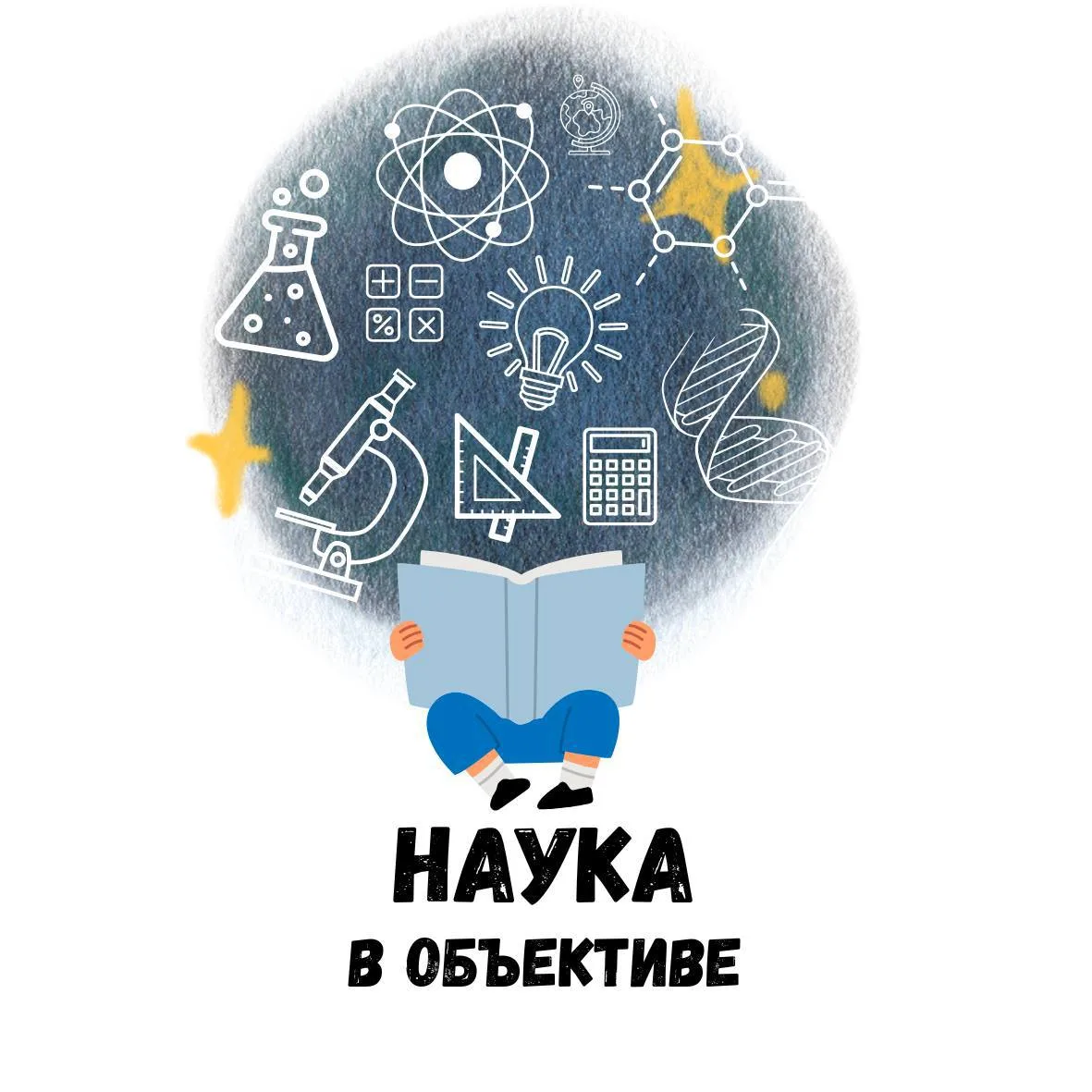 Конкурс научных видеороликов «Наука в объективе»  🧪 Любите экспериментировать, наблюдать и объяснять