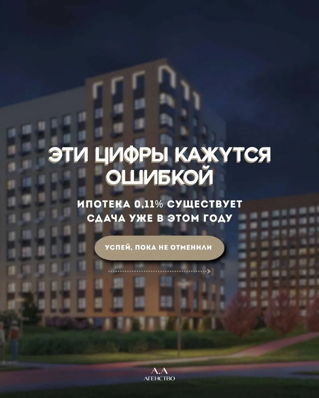 Хватит платить за чужие мечты! Переезжаем в свою квартиру за 500 рублей в месяц 🚀

Пока все ждут «л