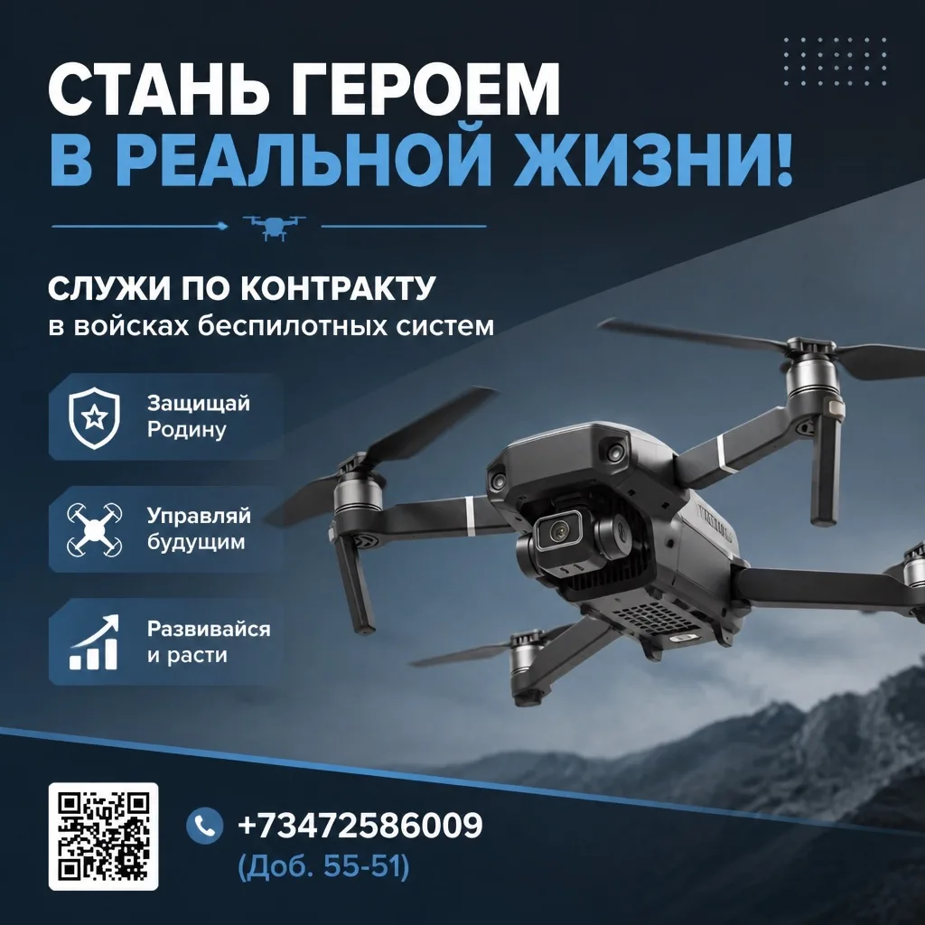 🇷🇺 ВОЕННАЯ СЛУЖБА ПО КОНТРАКТУ В ВОЙСКАХ БЕСПИЛОТНЫХ СИСТЕМ (БпЛА)
