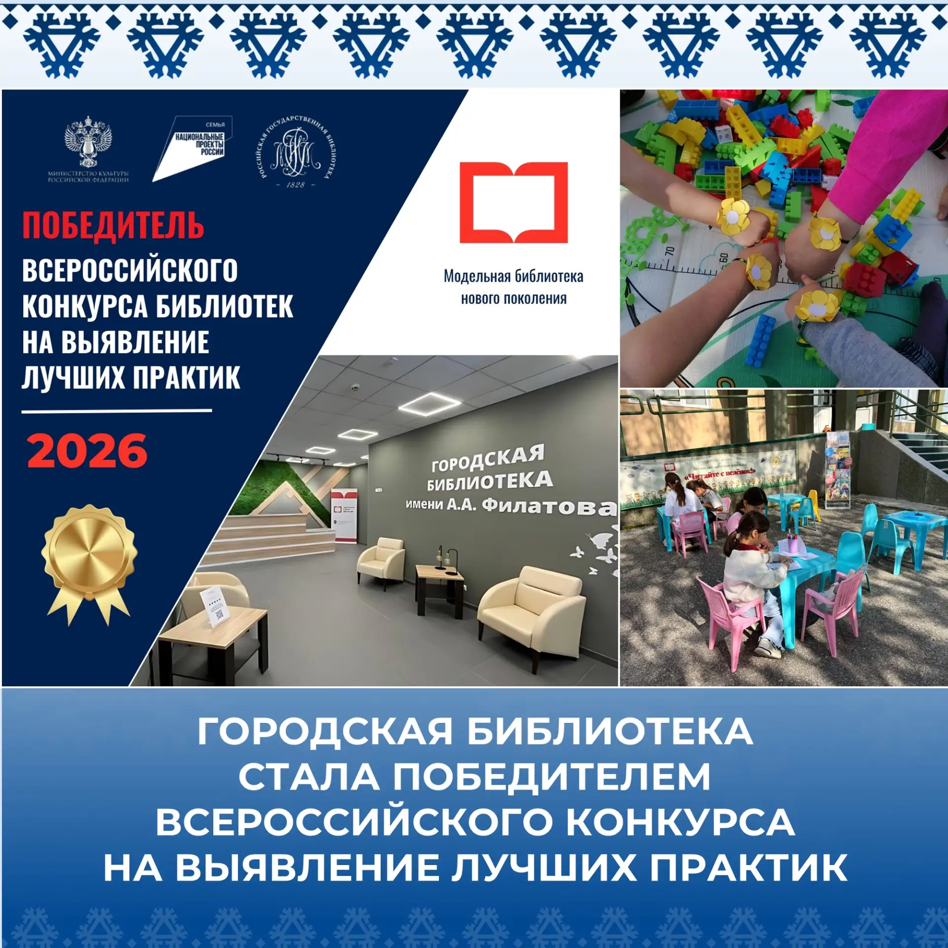 Городская библиотека имени А.А.Филатова стала победителем конкурса на выявление лучших ...