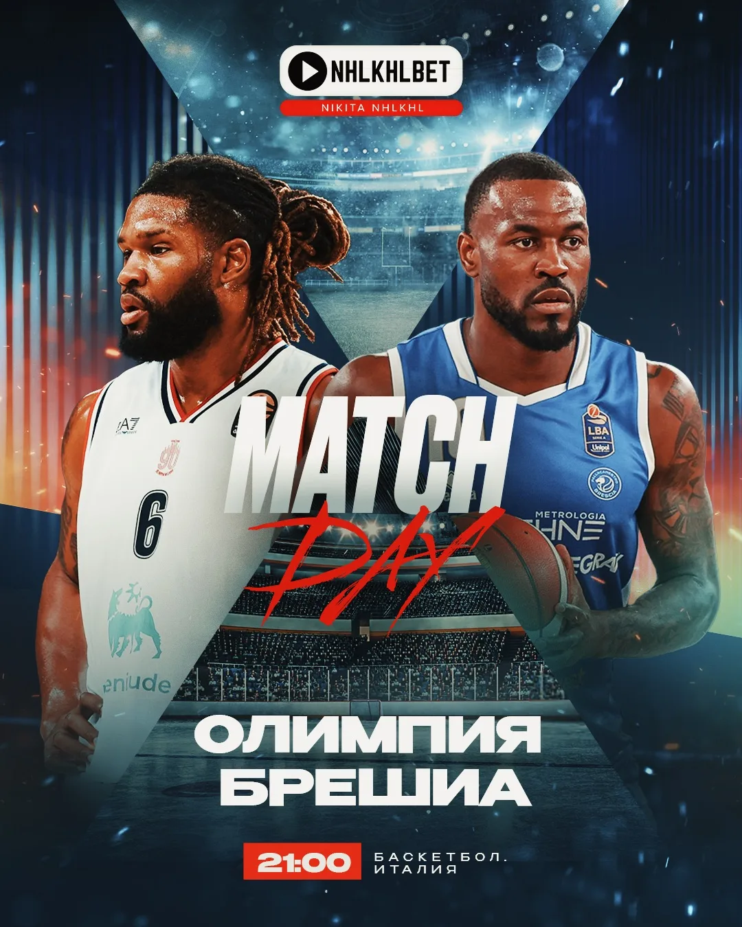 МАТЧ ДНЯ. БАСКЕТБОЛ 🏆