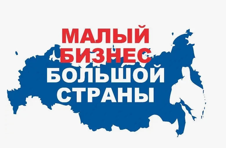 К чему, по анализу, движется малый бизнес России в 2026 году: