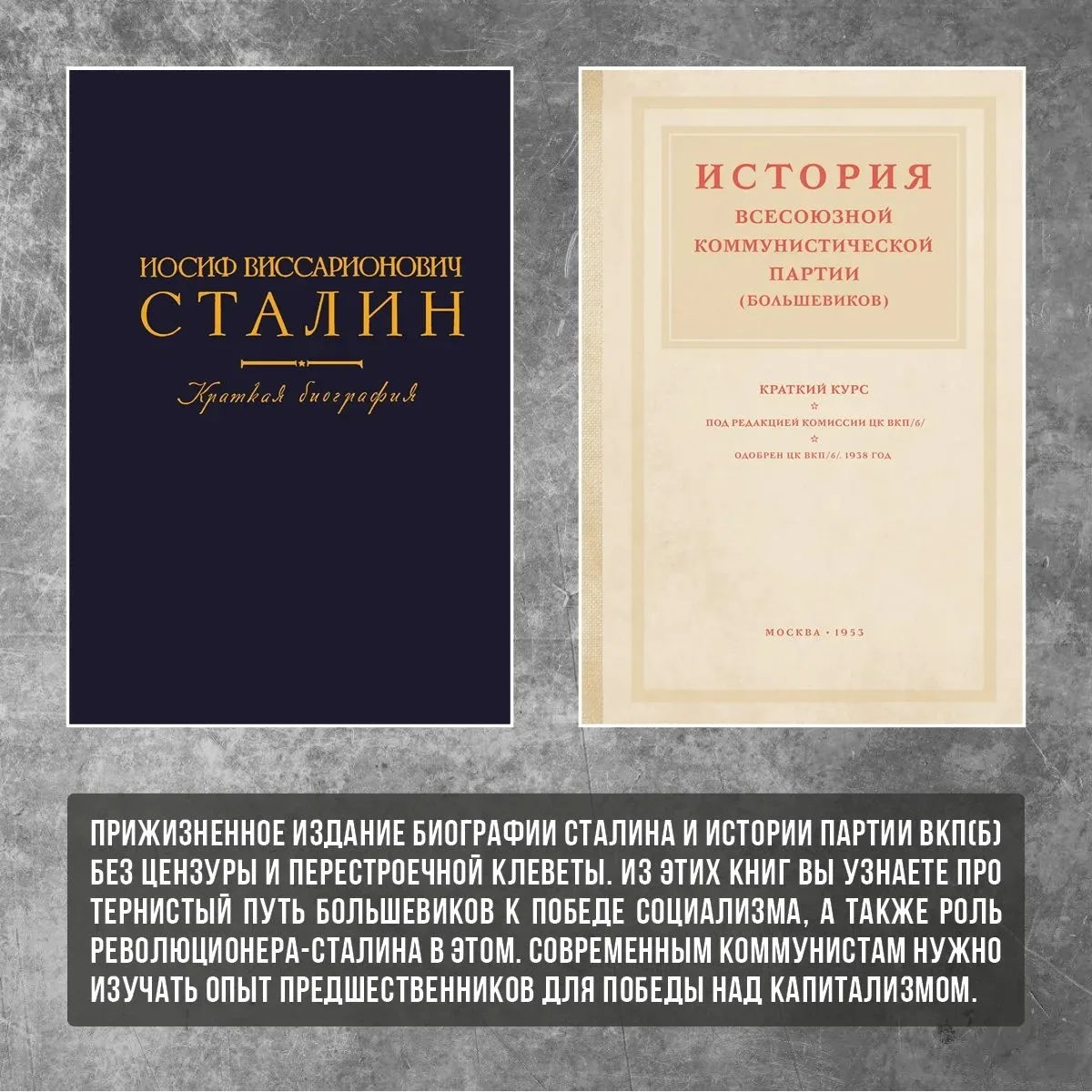 📚Книги «Краткая биография Сталина» и «Краткий курс истории ВКП(б)».

📘Многие люди обращались с воп