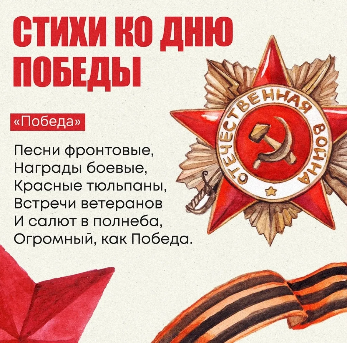9 Мая — особая дата, наполненная благодарностью и уважением к героям прошлого. Через пр...