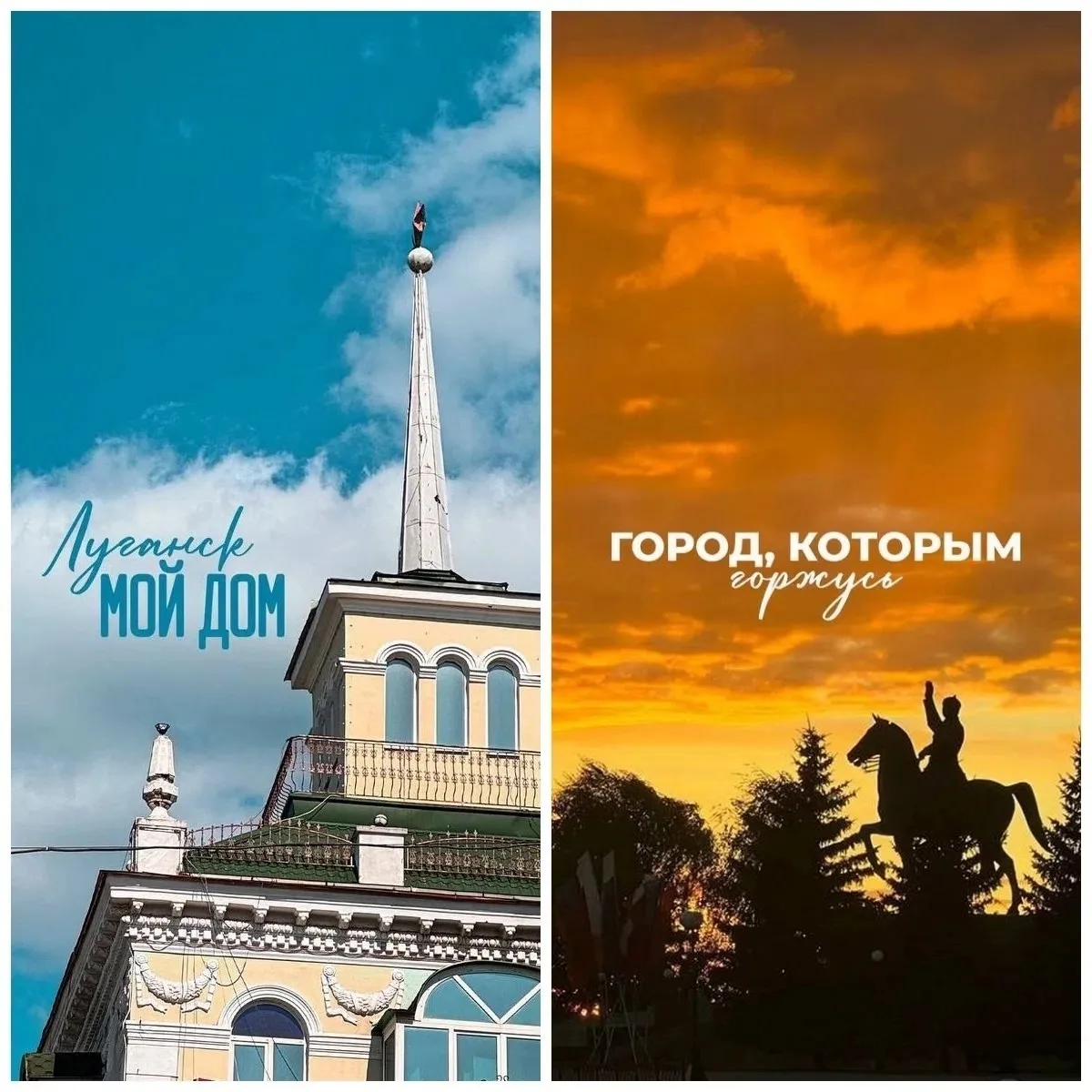 🎉Поздравляем с Днём города луганчан и всех, кто связан с этим городом!
