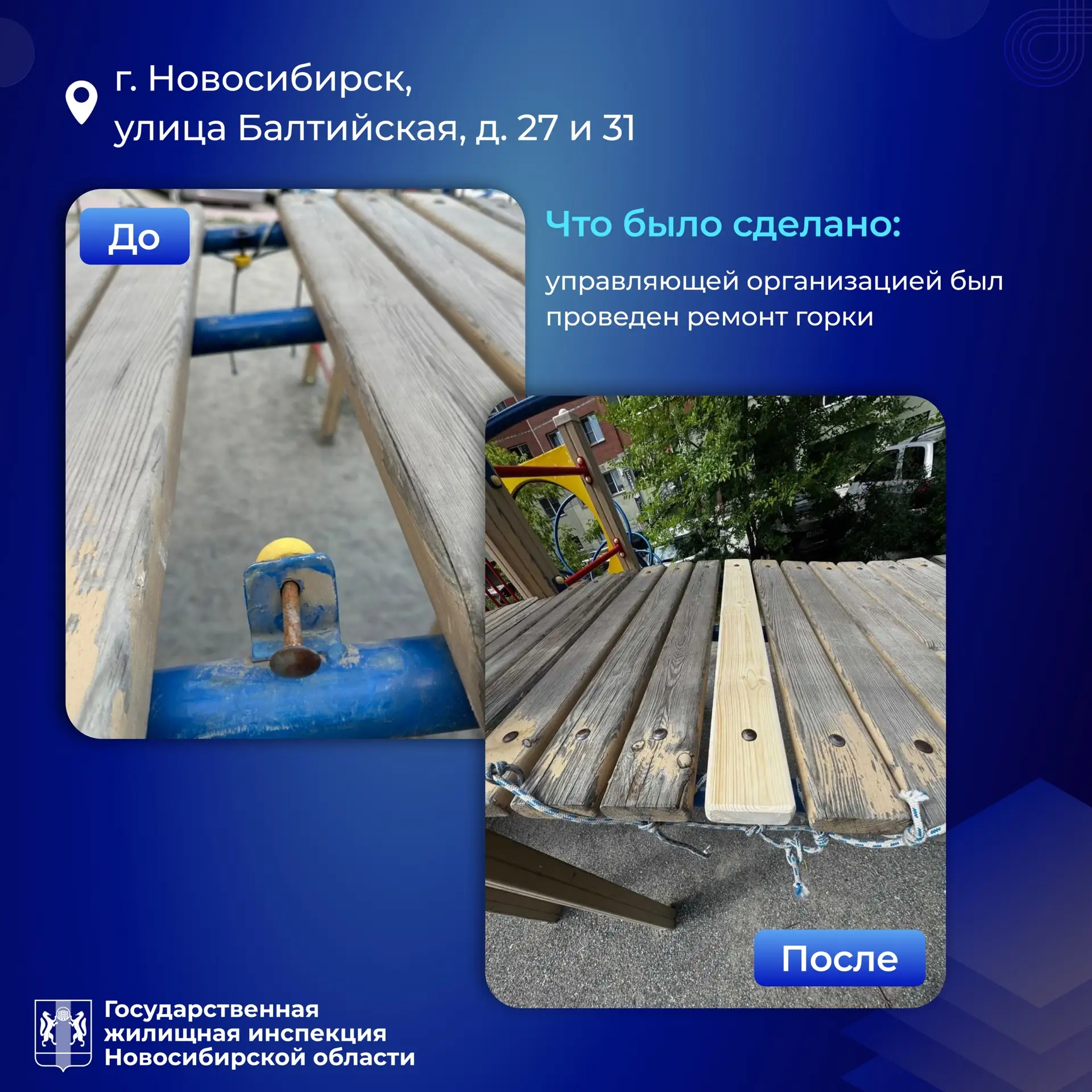 🎡 Безопасность детской площадки на территории многоквартирного дома заключается в комп...
