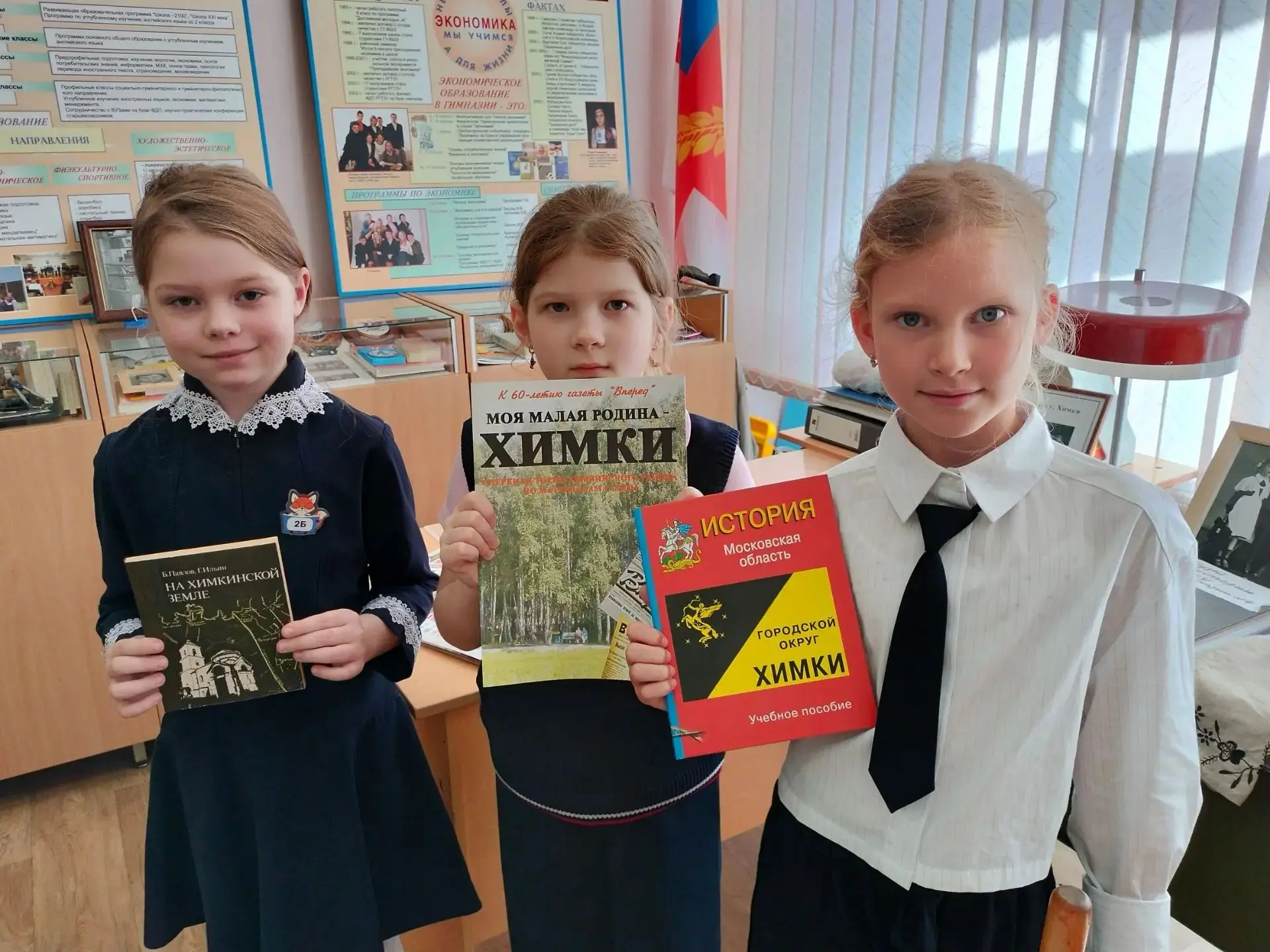 В преддверии Дня города, цикл музейных уроков «Моя малая родина Химки» в ШО-2 МБОУ Школ...