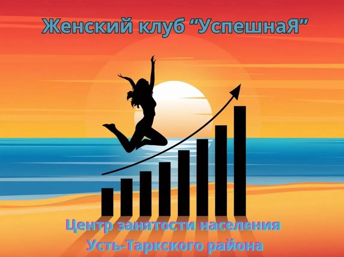 🌹    Женский клуб «УспешнаЯ» приглашает!