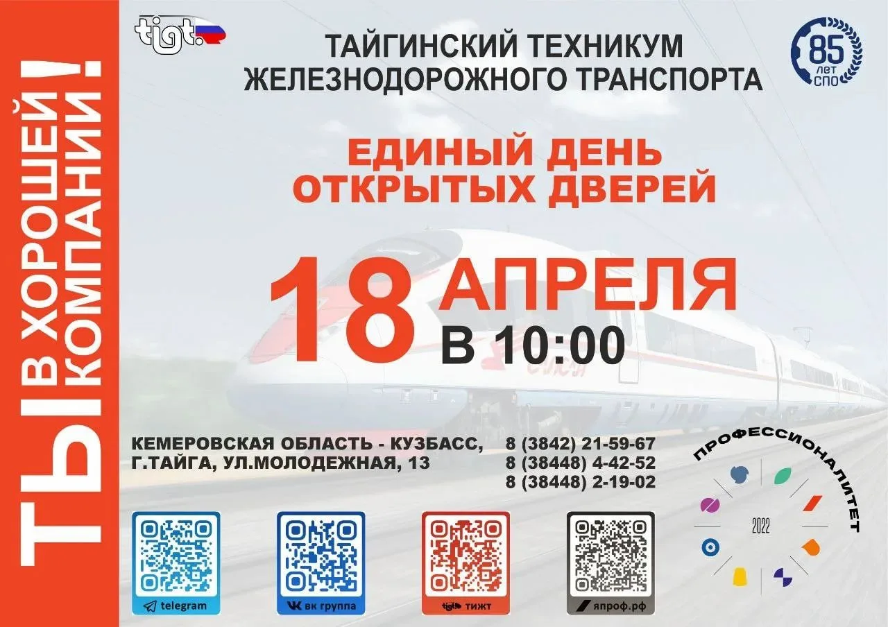 ЕДИНЫЙ ДЕНЬ ОТКРЫТЫХ ДВЕРЕЙ Хотите почувствовать себя профессионалом в железнодорожной отрасли?🚊 Или