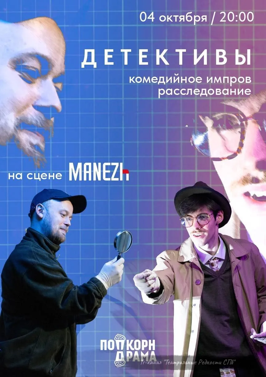 Детективы (16+)