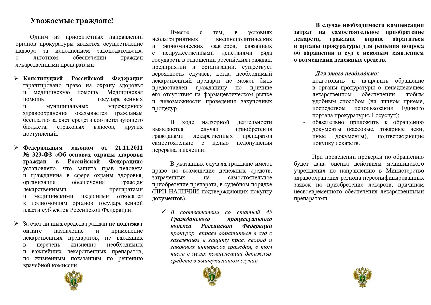 Прокуратура информирует.