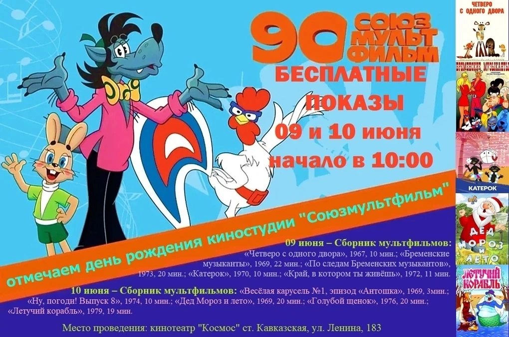 Киностудии «Союзмультфильм» исполняется 90 лет!