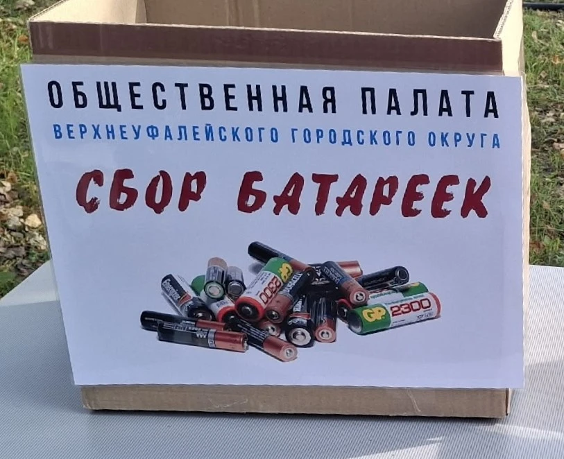 Общественная палата ВГО организует сбор батареек и старых мобильных телефонов на фестив...