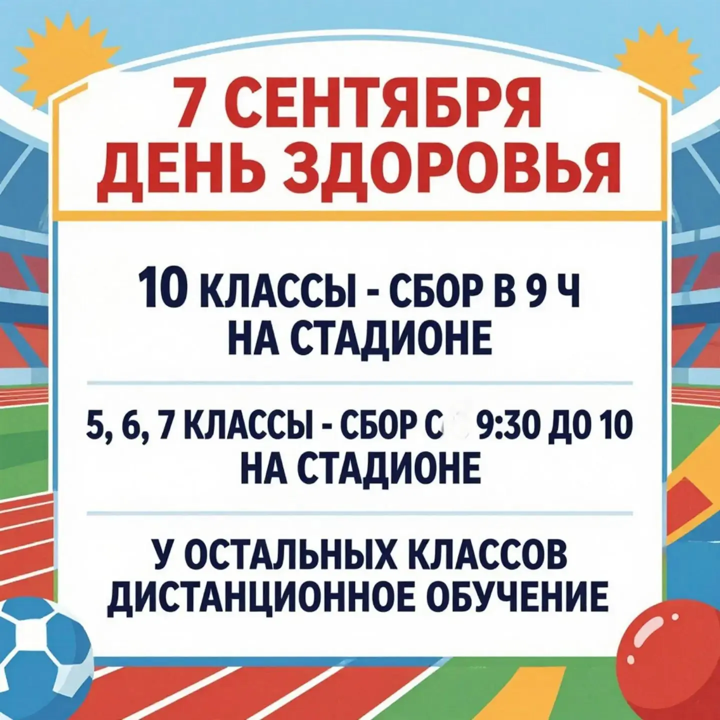 В связи с проведением ГИА в 9-х классах в дополнительный период 7 сентября 2026 года