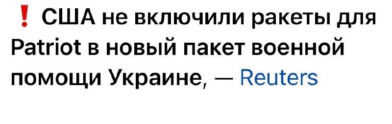 ❗️Трамп не только сказал Зеленскому ехать в Москву, но и отказал ему в ракетах ПВО.