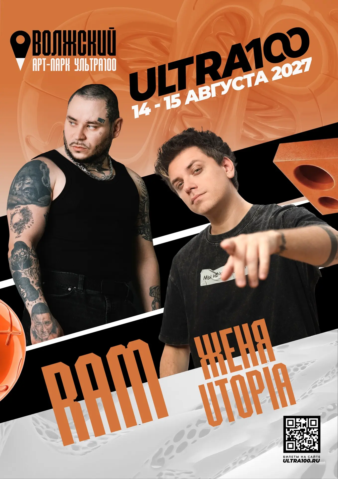 ULTRA100: ШЕСТОЙ ЭЛЕМЕНТ🧡