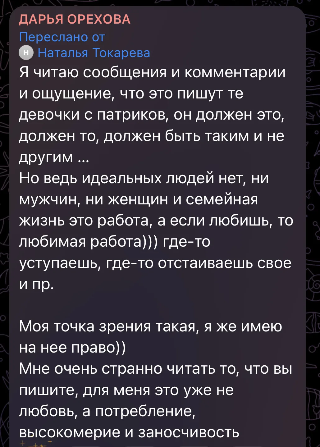 Так интересно, как человек, абсолютно ничего не знающий о моих отношениях, может сделат...