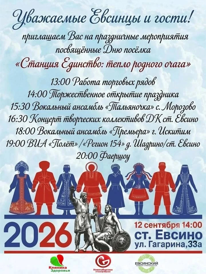 Друзья, совсем скоро Евсино отметит самый большой и долгожданный праздник - свою очеред...