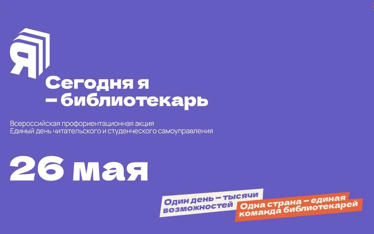 🗣️Вы когда-нибудь мечтали заглянуть за кулисы библиотеки, узнать, как рождаются книжны...
