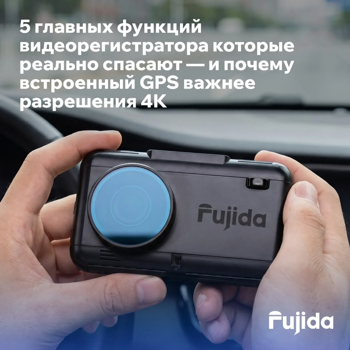 Почему GPS в регистраторе важнее крутой картинки?