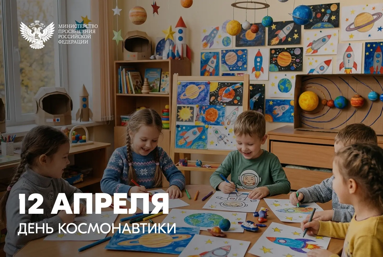 🚀 Поздравление Министра просвещения Российской Федерации Сергея Кравцова с Днём космон...