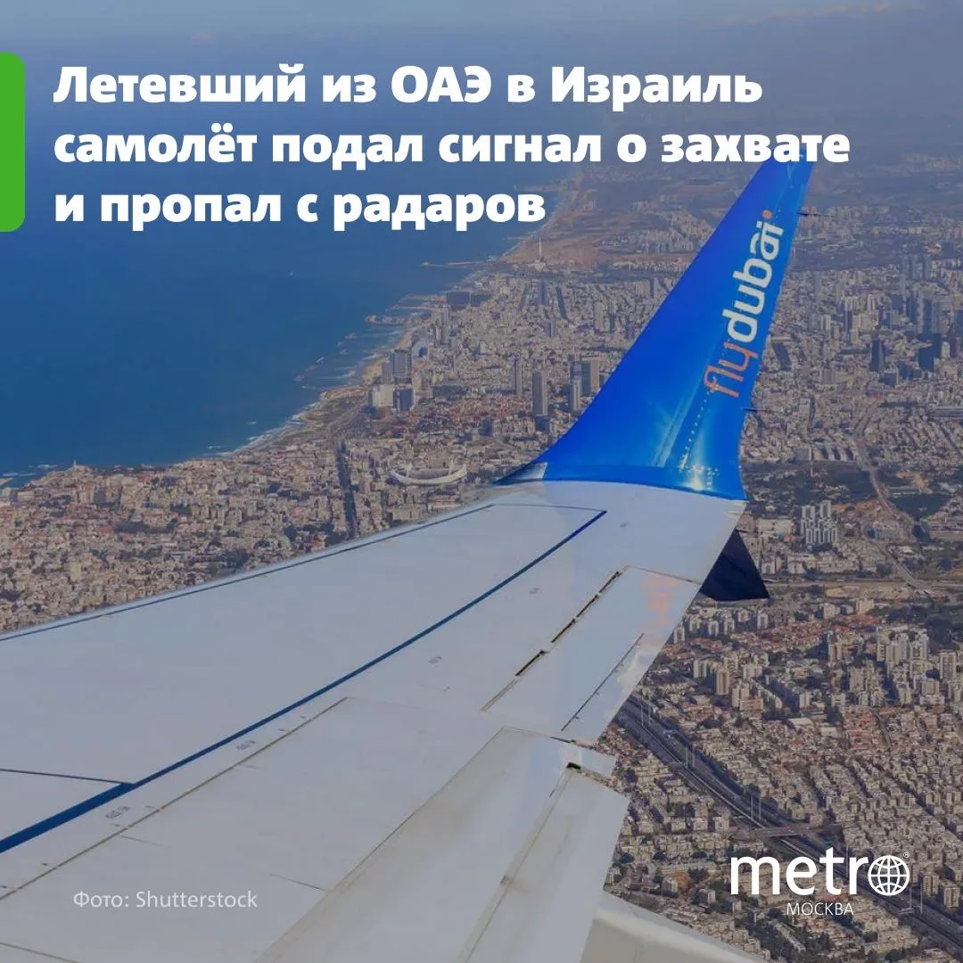✈️ ЧП на борту летевшего в Израиль самолёта произошло из-за драки двух пилотов