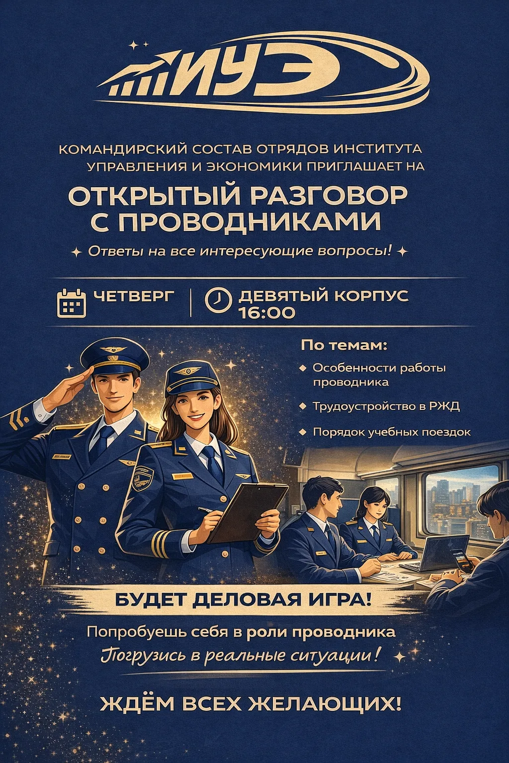 🎓 ОТКРЫТЫЙ РАЗГОВОР С ПРОВОДНИКАМИ  Хочешь узнать, как на самом деле проходит работа проводника? Дум
