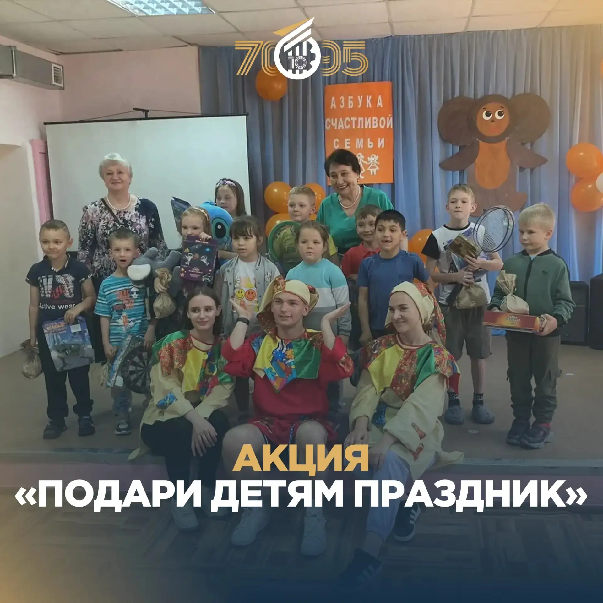 🎁 Акция «Подари детям праздник» ко Дню защиты детей