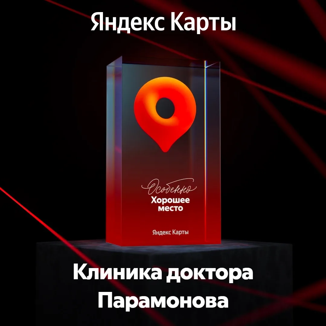 🏆 Нам приятно поделиться новостью - наша клиника получила награду «Особо Хорошее место»!