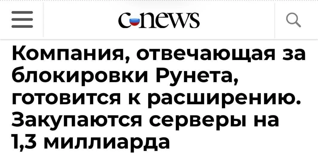 На борьбу с VPN в России потратят ещё 1,3 млрд рублей. Компания ДЦОА, которая занимается инфраструкт