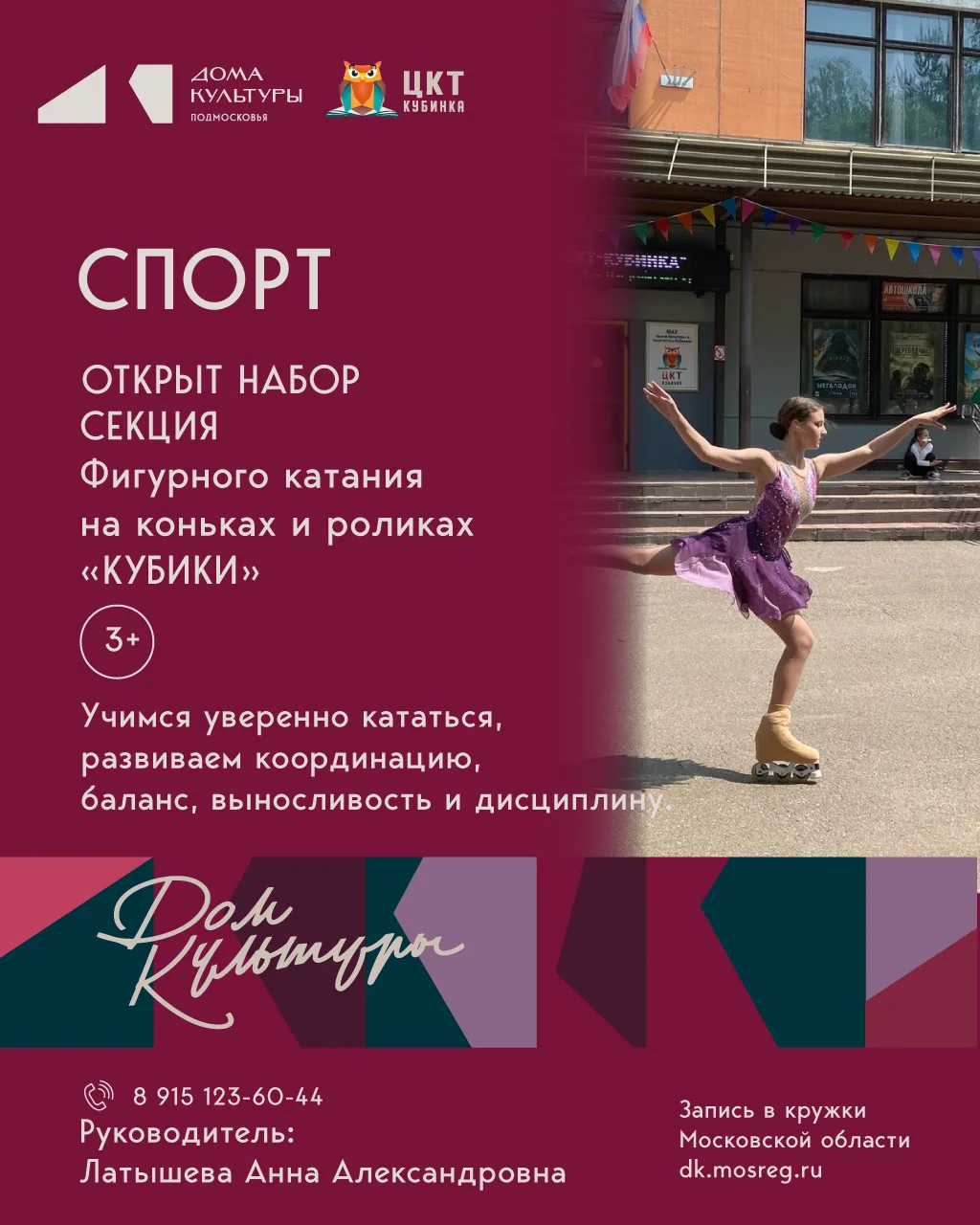 ОТКРЫТ НАБОР В СЕКЦИЮ «КУБИКИ»! 🛼