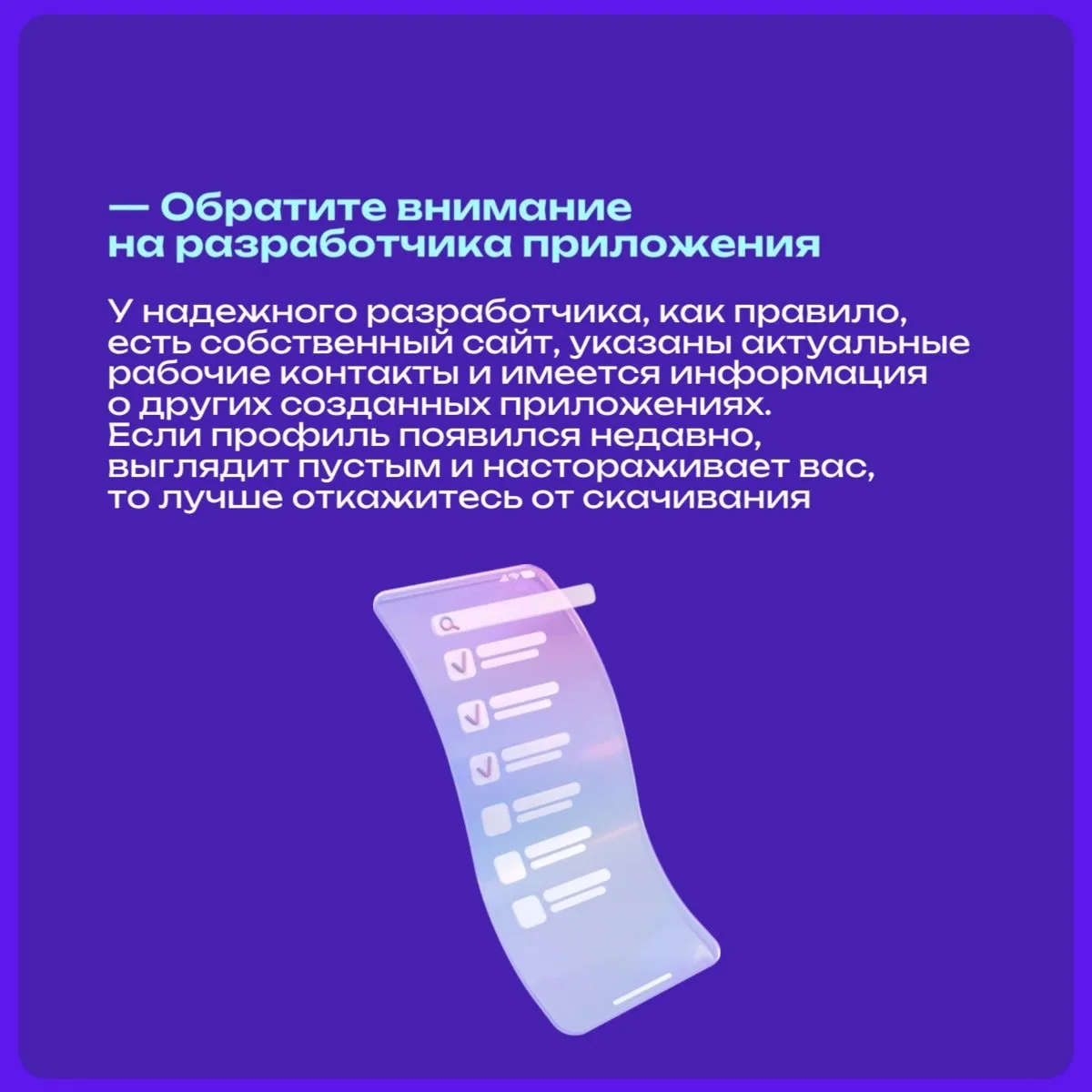 Сначала проверяем, потом скачиваем! 📲   Сегодня у каждого на телефоне установлено множество приложен