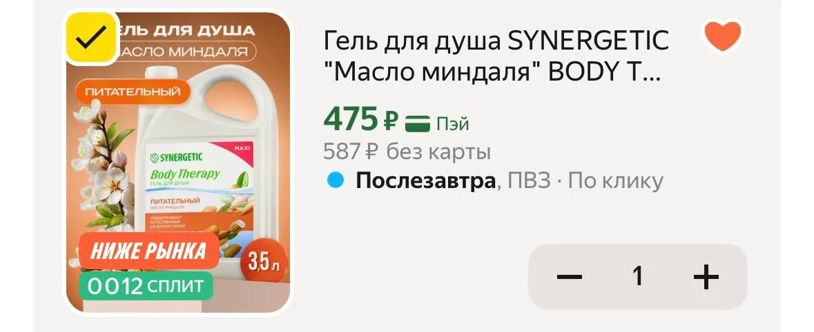 🚨 для быстрых: https://market.yandex.ru/cc/BF4dUQ?erid=5jtCeReNx12oak2rUYNezGK