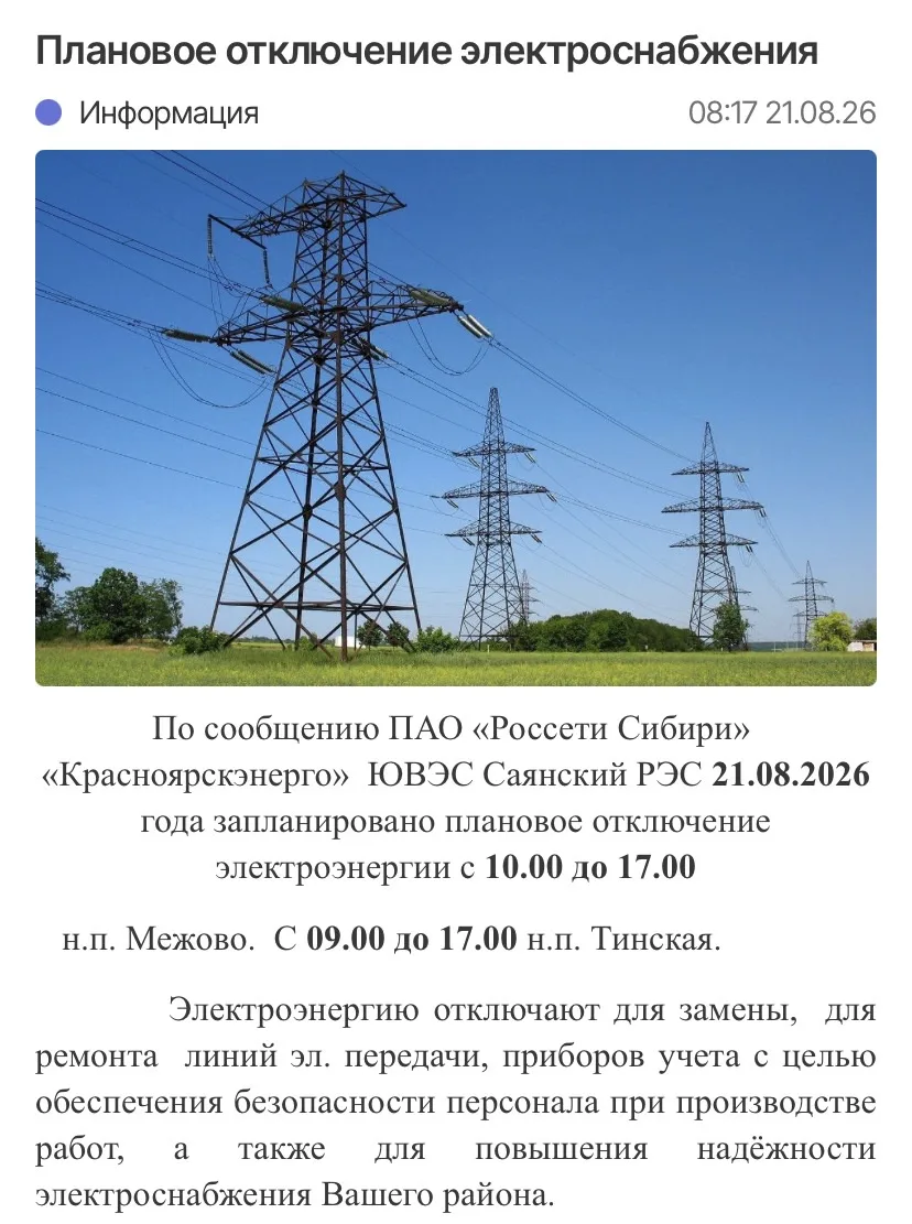Не будет света сегодня в Межово и Тинской
