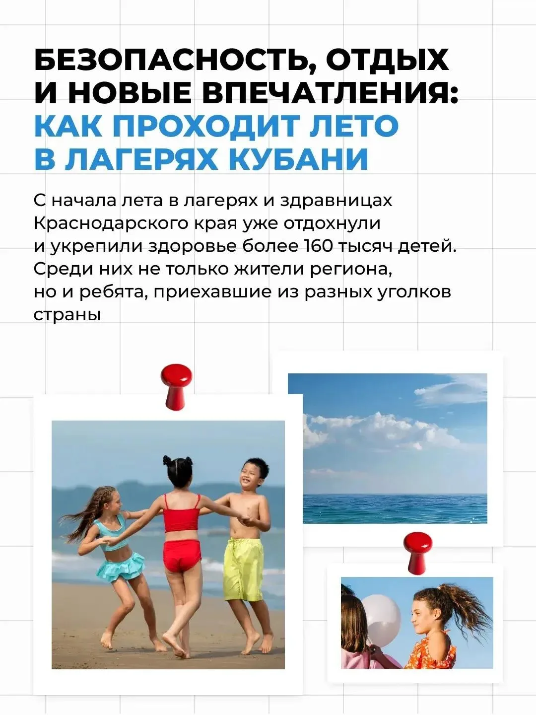 👫 Для юных отдыхающих в Краснодарском крае работают детские санатории на побережье, па...