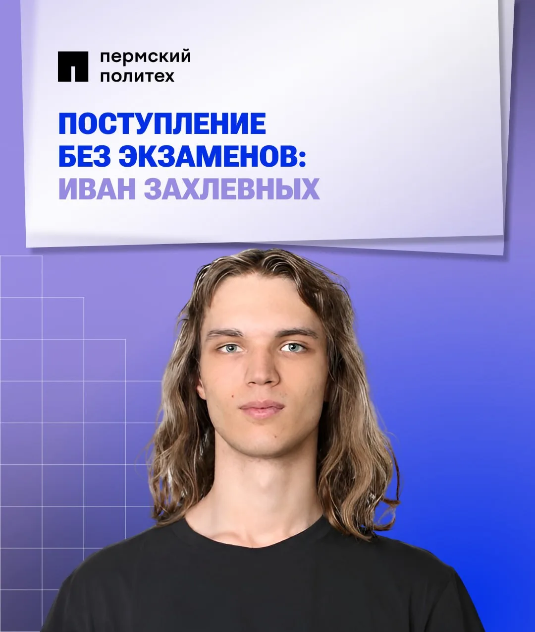 ⚡️ Одним из способов поступить в Пермский Политех на бюджет ежегодно являются высокие р...