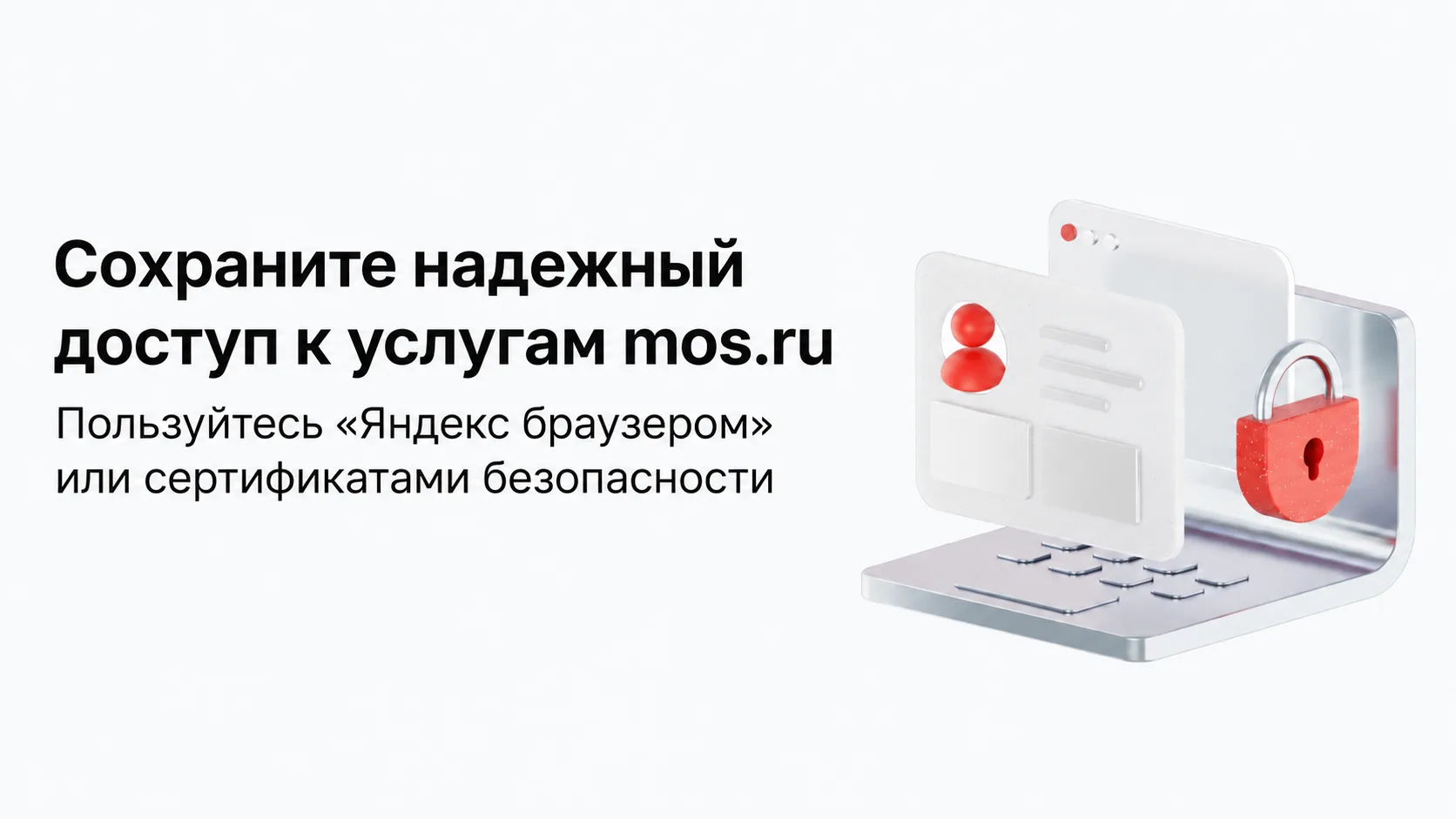 Как сохранить защищенный доступ к важным сайтам