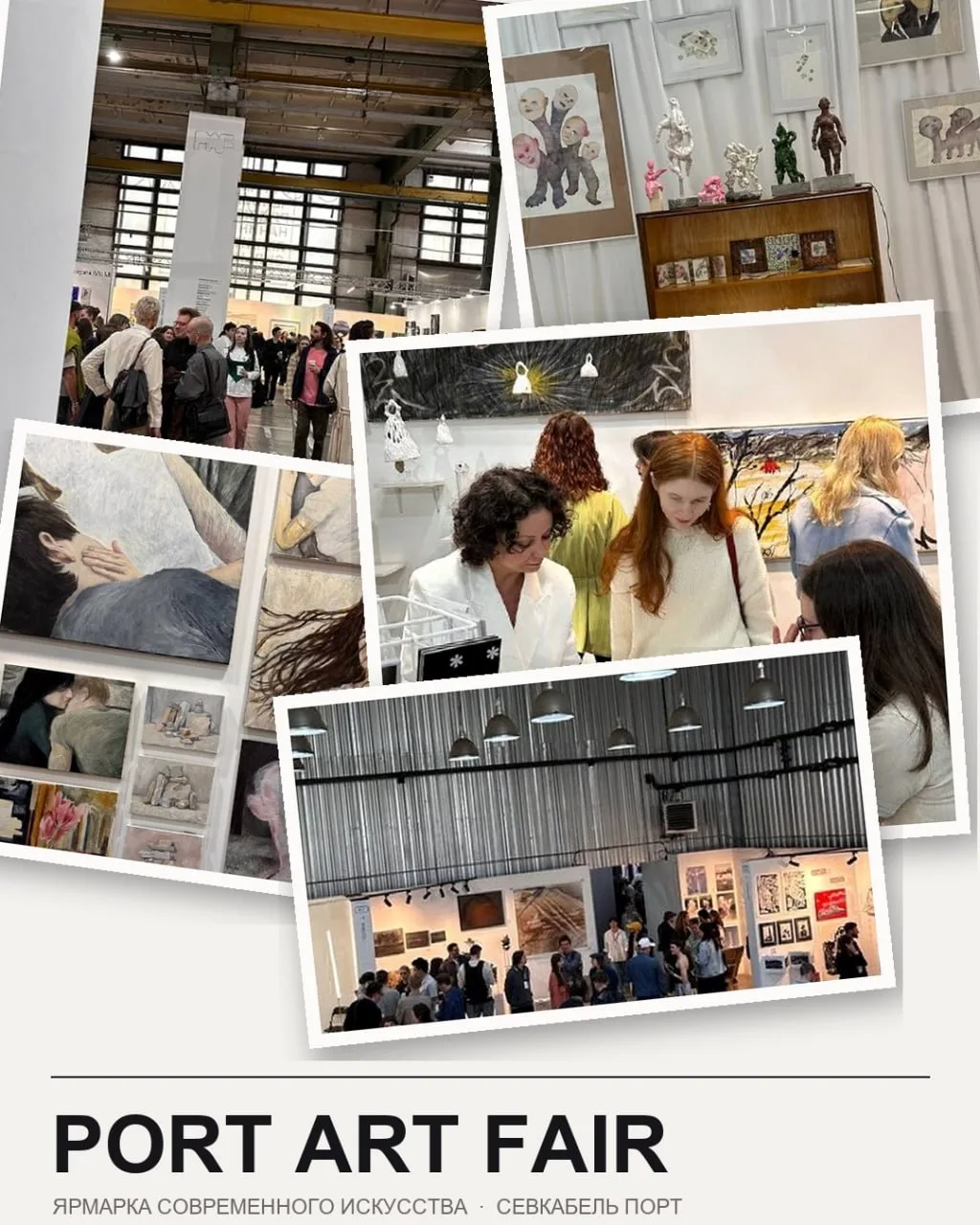 📌 Port Art Fair самая прибыльная арт-ярмарка России.