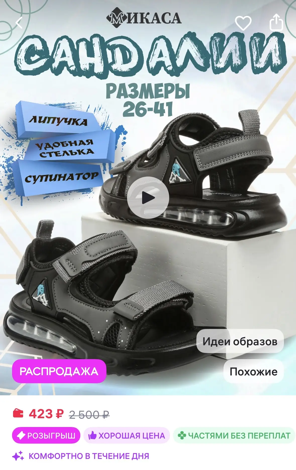 Микаса Сандалии открытые спортивные на липучках
