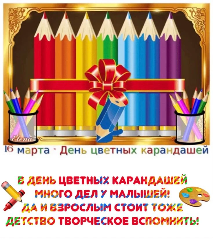 16 Марта - "День цветных карандашей."- необычный праздник отметили дети в нашем д/с. Де...