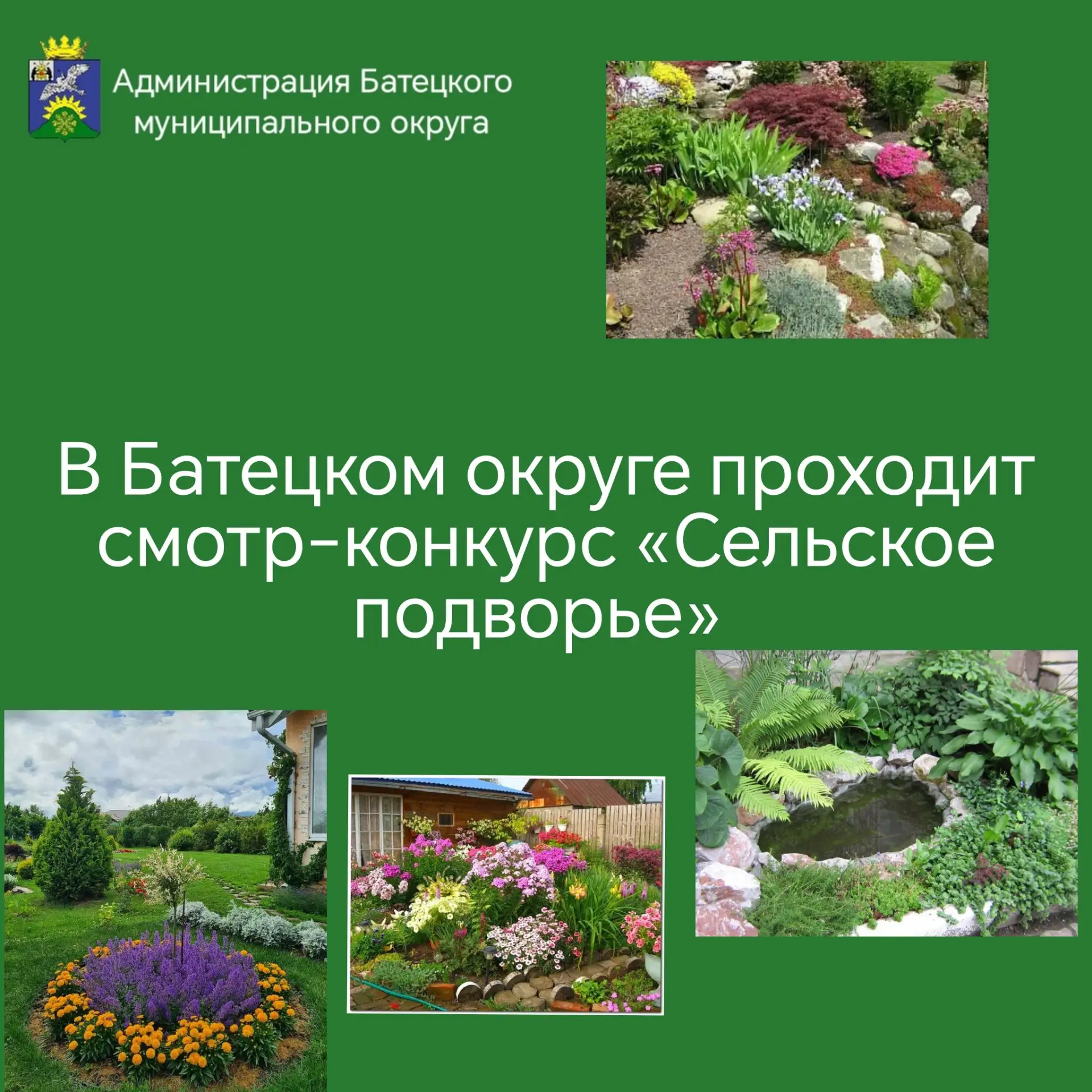 В Батецком округе проходит смотр-конкурс «Сельское подворье» 🏡🌻🌷