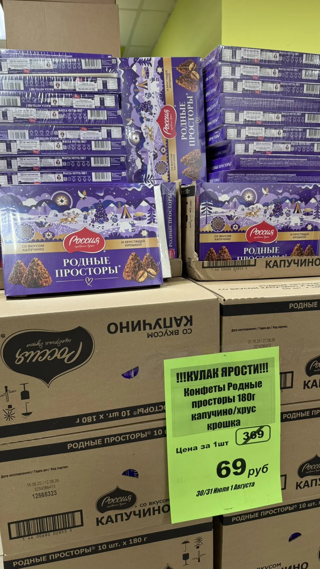 Акция стартовала ☀️☀️☀️

Только 3 ДНЯ 

Конфеты Родные просторы 180г.

69 р.💥💥💥💥💥