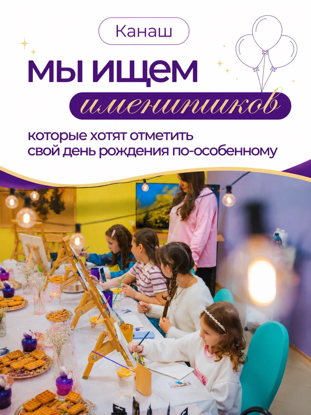 День рождения, который ребёнок будет вспоминать 💜