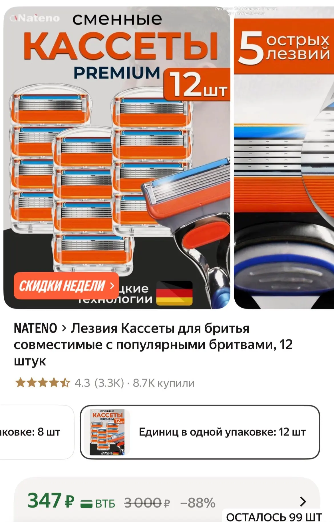 Лезвия Кассеты для бритья совместимые с популярными бритвами, 12 штук