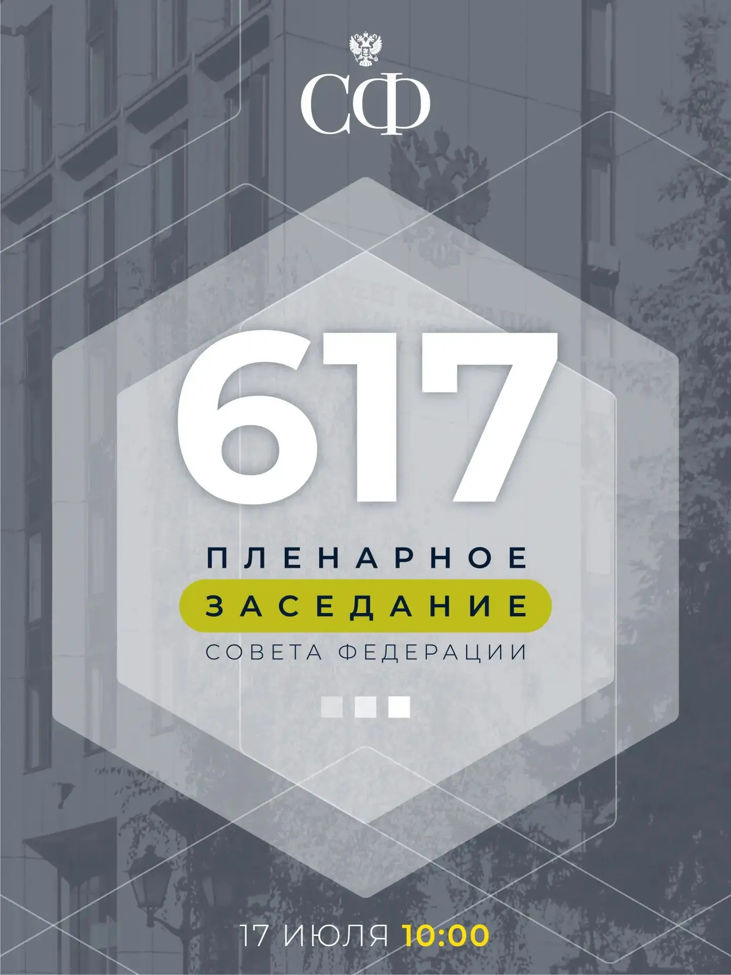 В 10:00 состоится 617-е пленарное заседание Совета Федерации

В карточках — некоторые темы, которые 