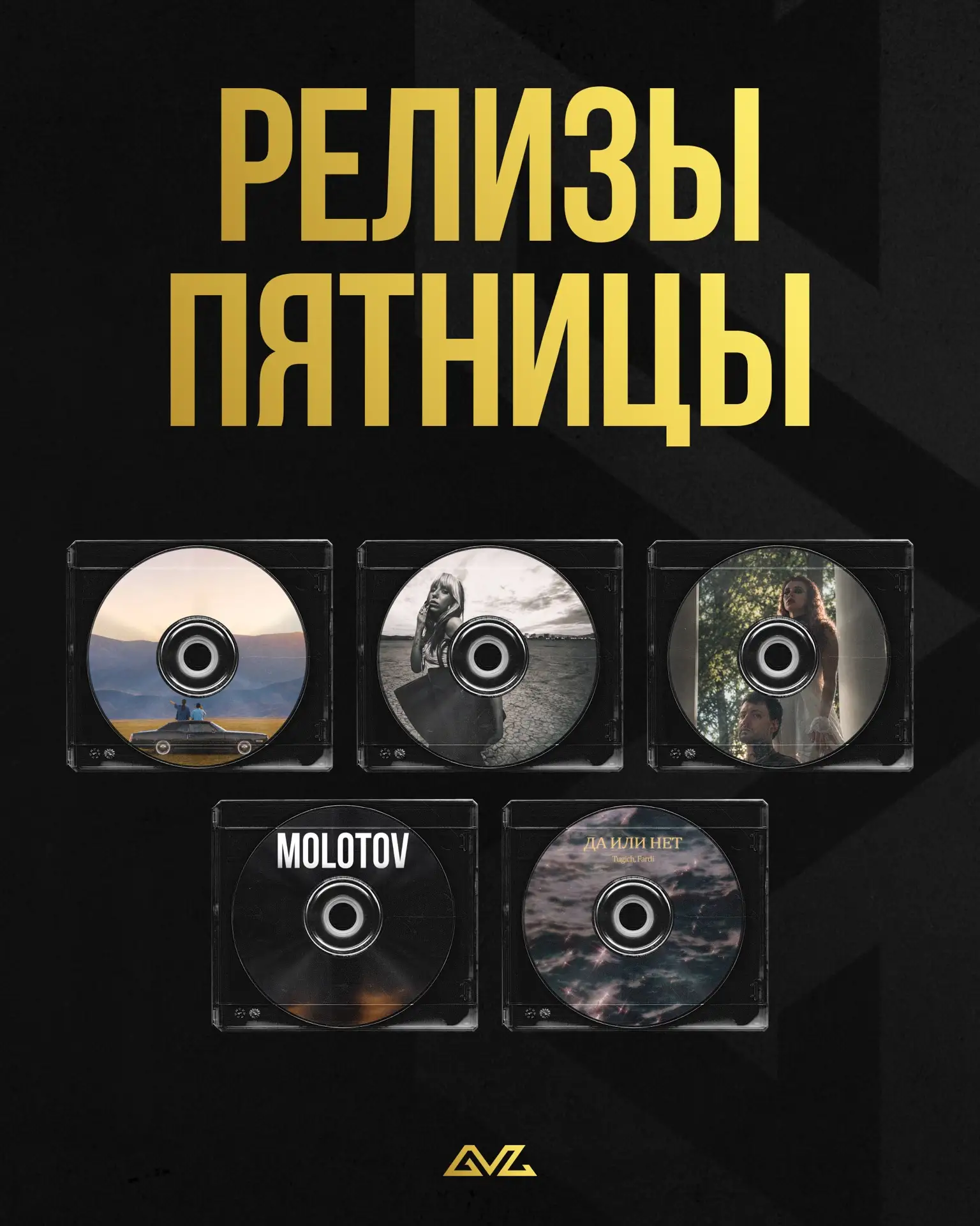Премьеры этой пятницы 🎵